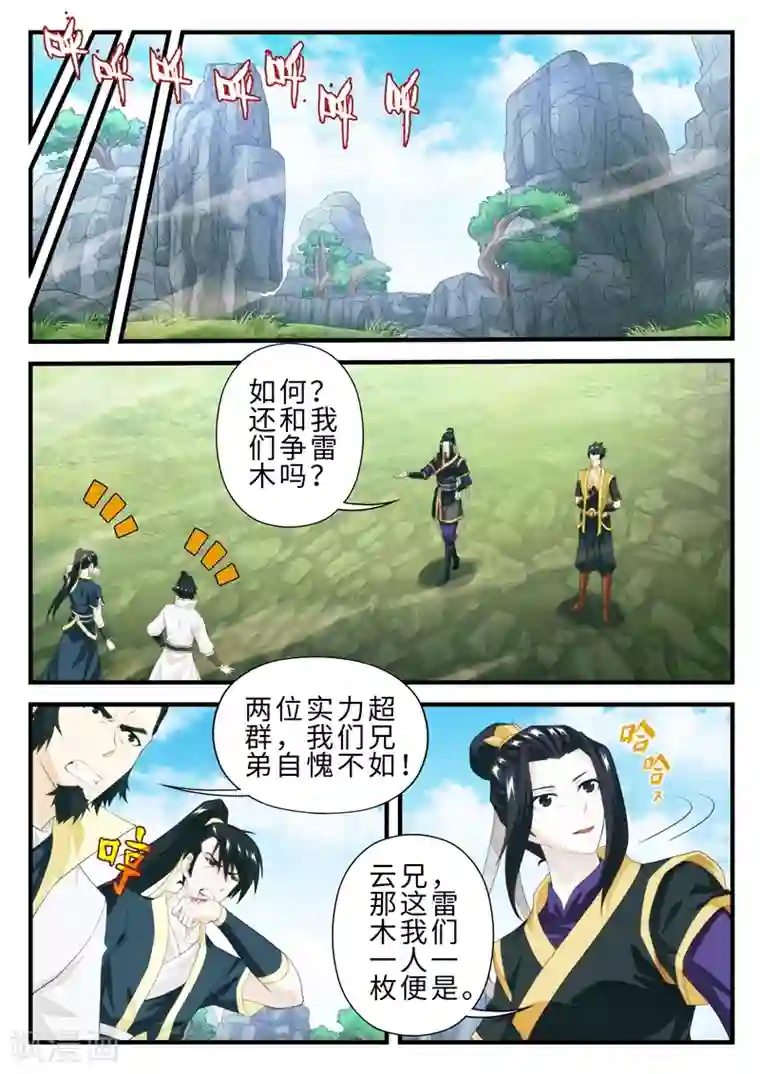 仙侠世界第195话1