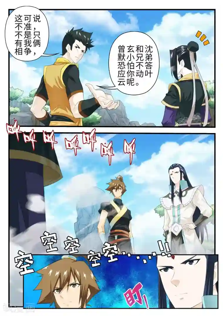 仙侠世界第195话1