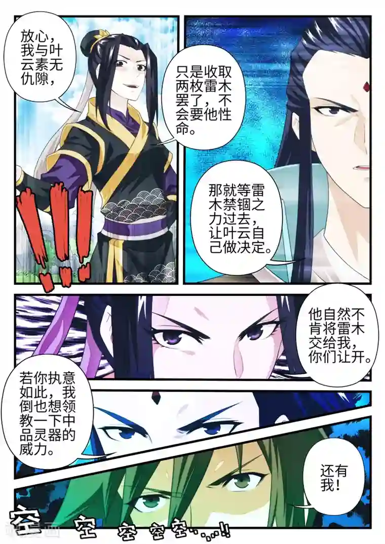 仙侠世界第195话1