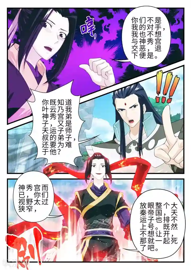 仙侠世界第195话1