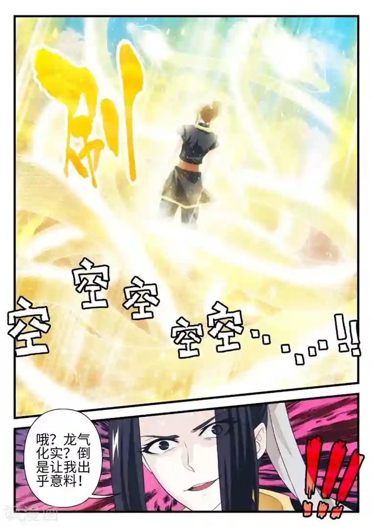 仙侠世界第195话1