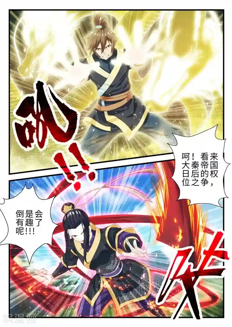 仙侠世界第195话2