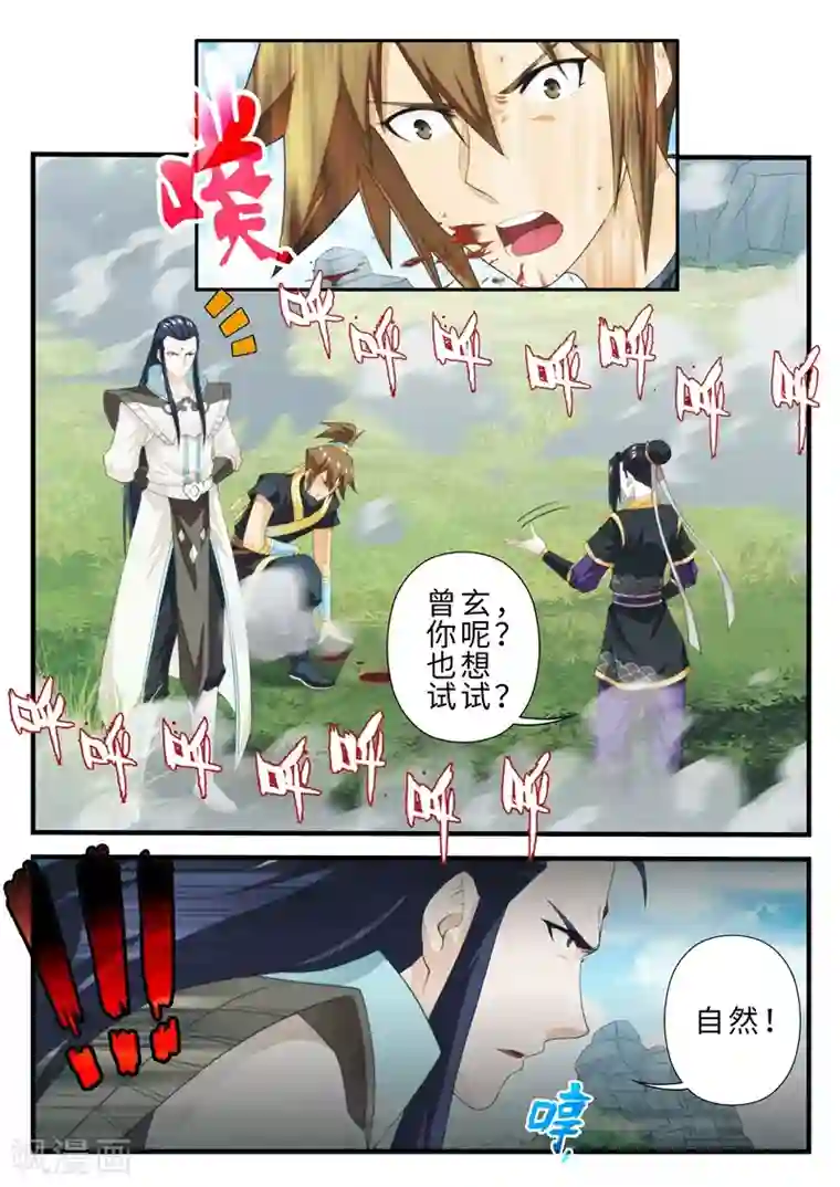 仙侠世界第195话2