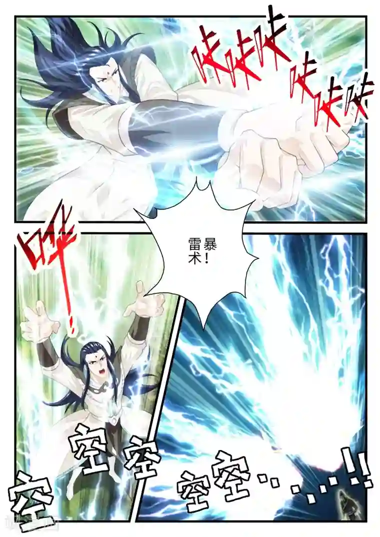 仙侠世界第195话2