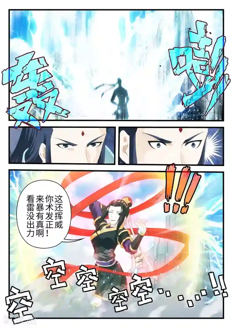 仙侠世界第195话2