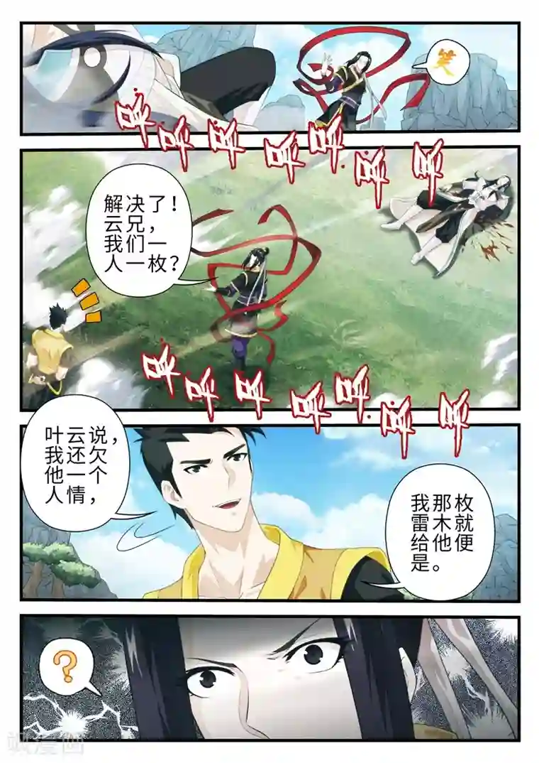 仙侠世界第195话2