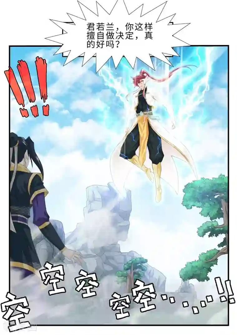 仙侠世界第195话2