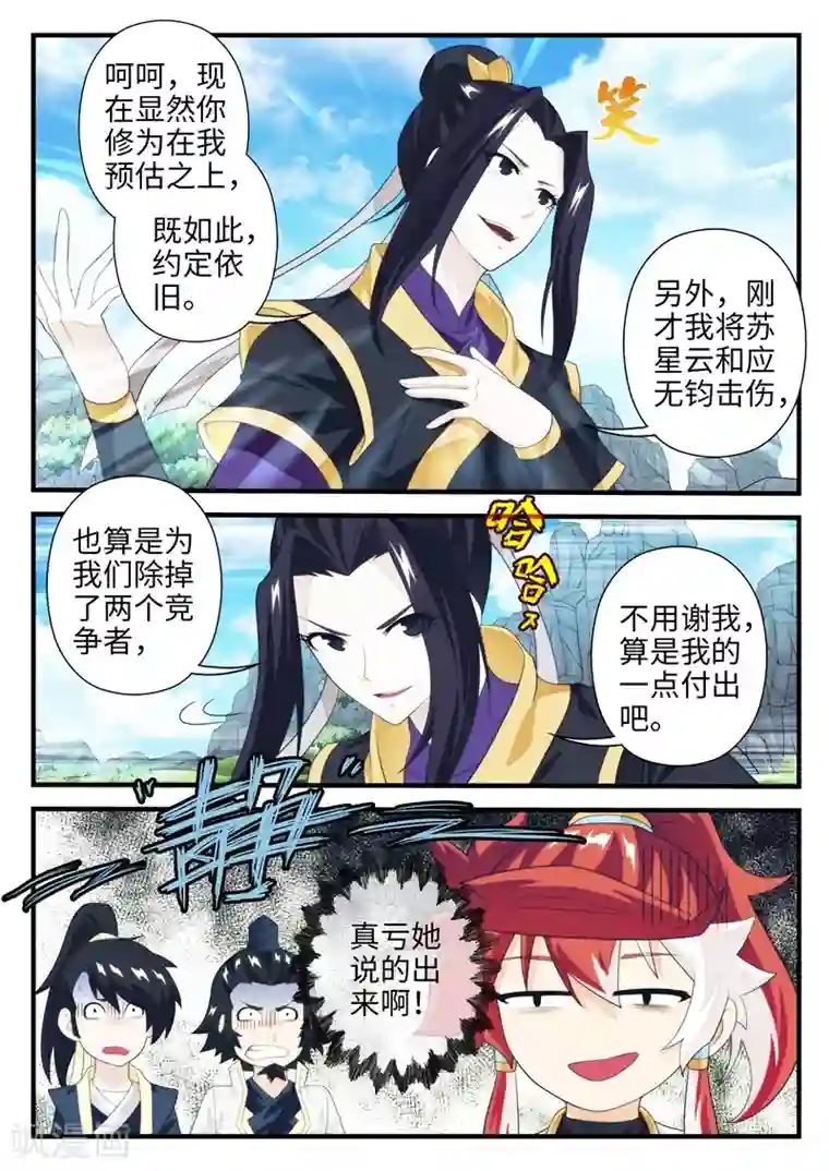 仙侠世界第196话1