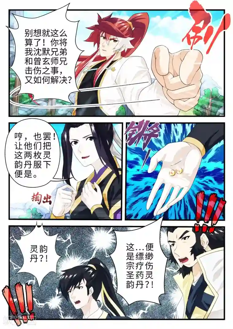 仙侠世界第196话1