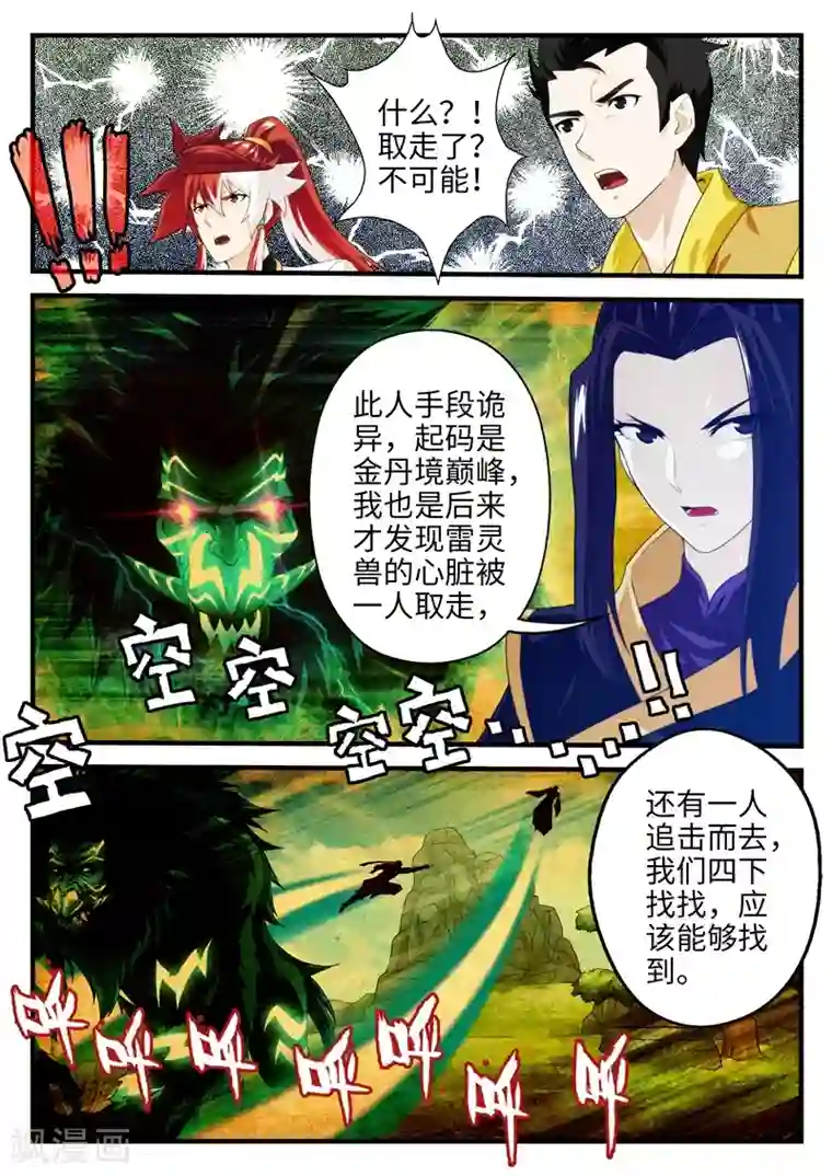 仙侠世界第196话1