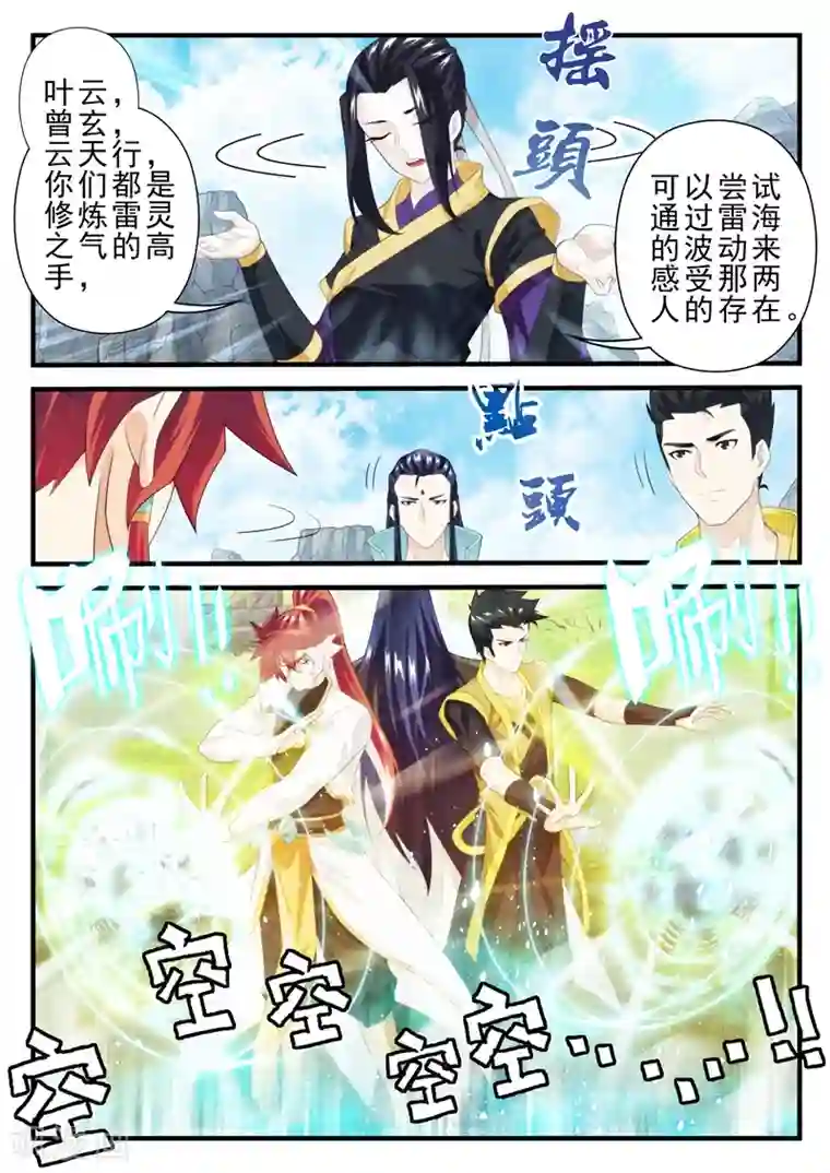 仙侠世界第196话1