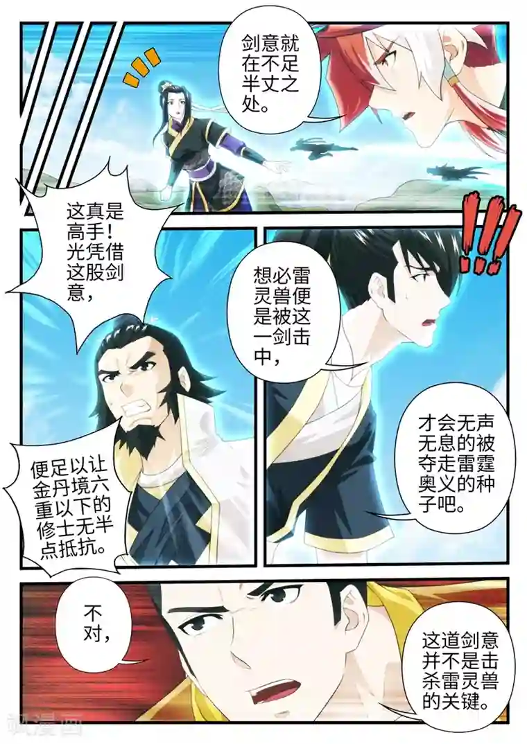 仙侠世界第196话2