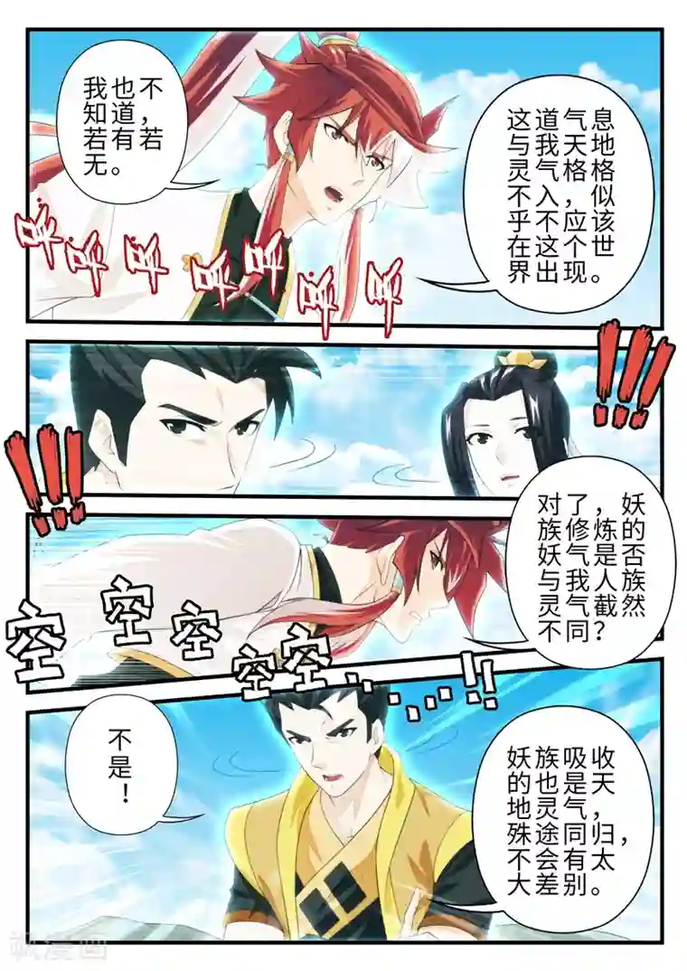 仙侠世界第196话2