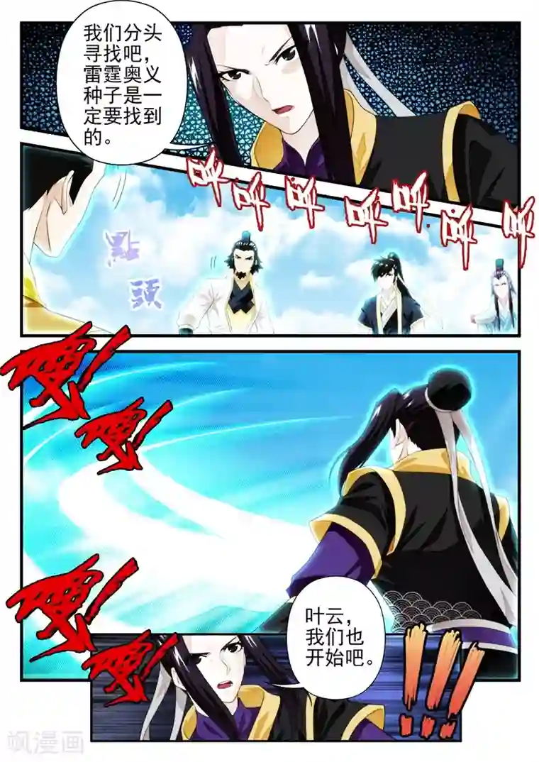 仙侠世界第196话2