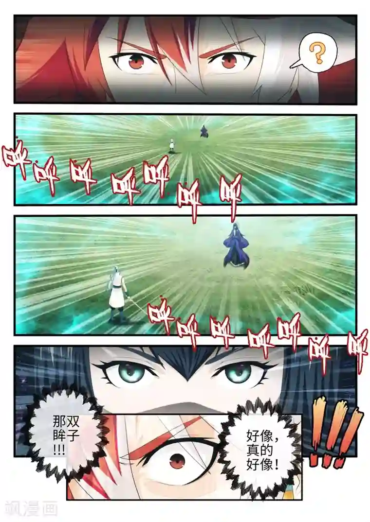 仙侠世界第196话2