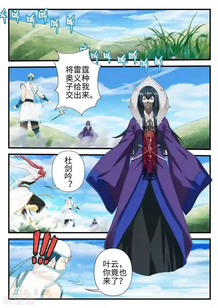 仙侠世界第197话1