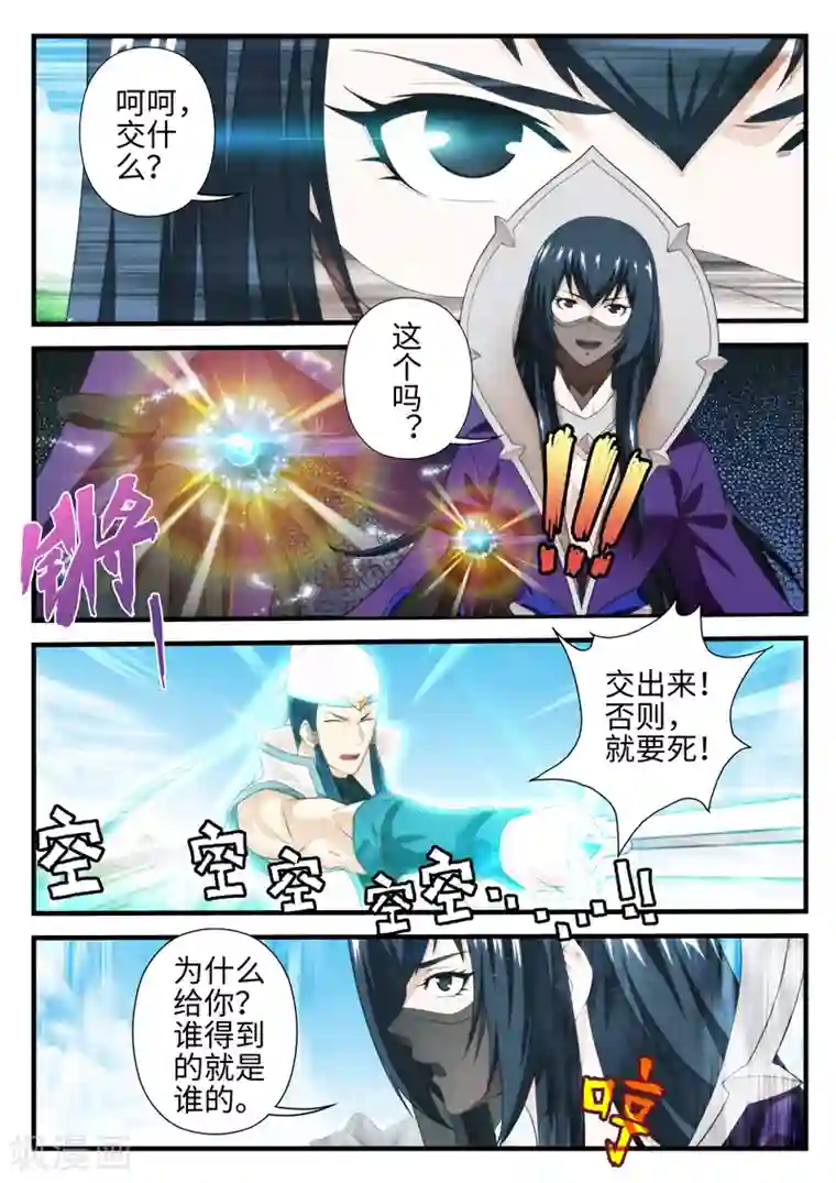 仙侠世界第197话1