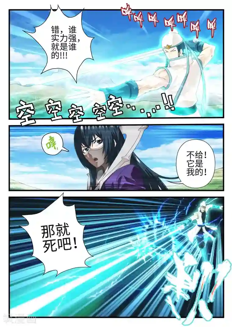 仙侠世界第197话1