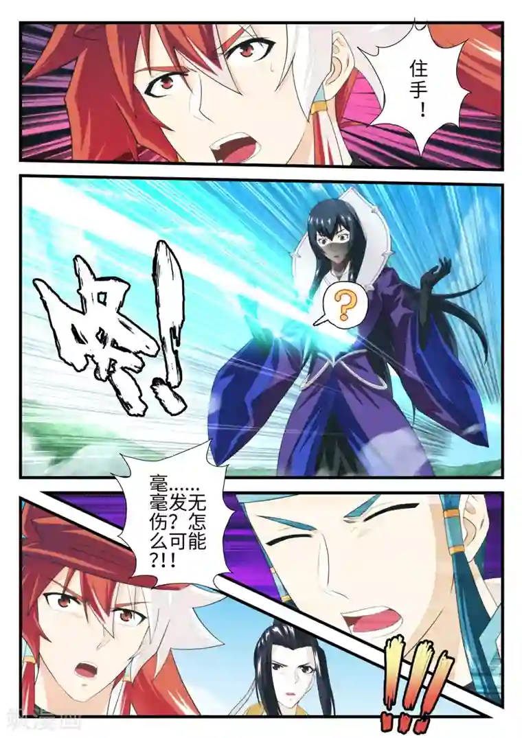 仙侠世界第197话1