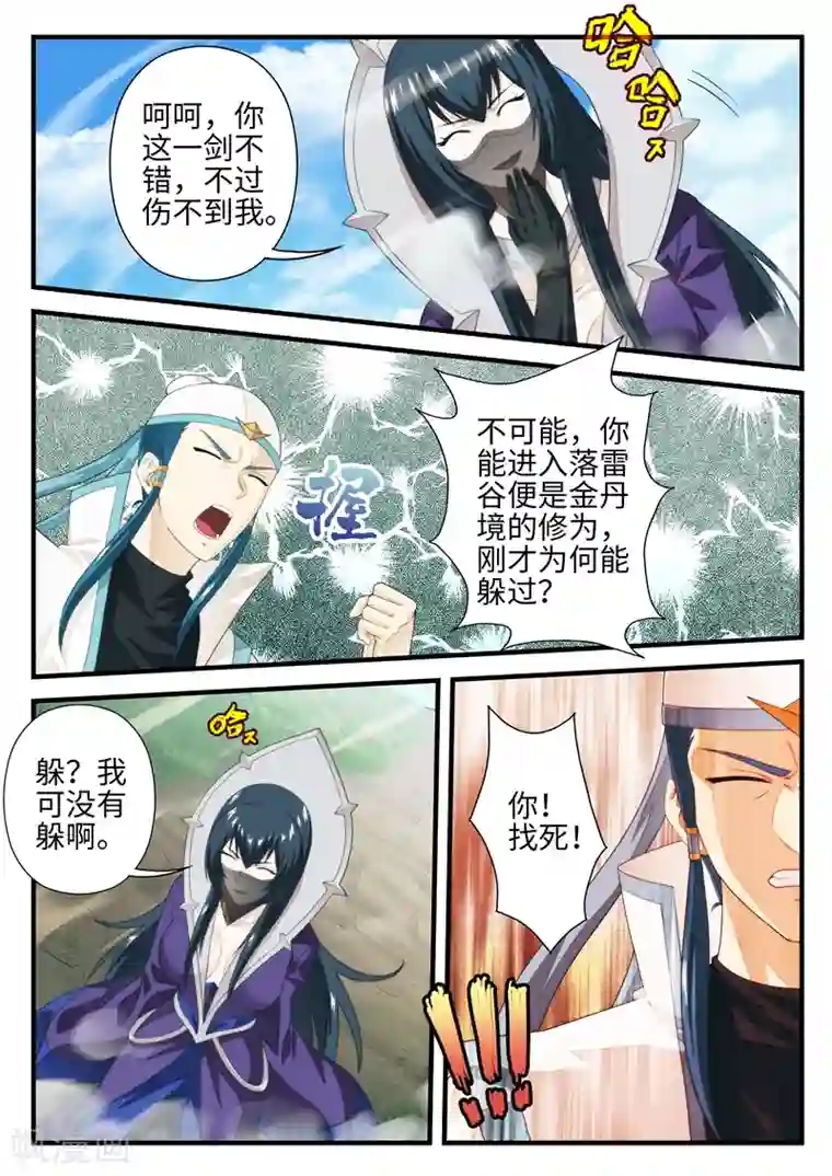 仙侠世界第197话1