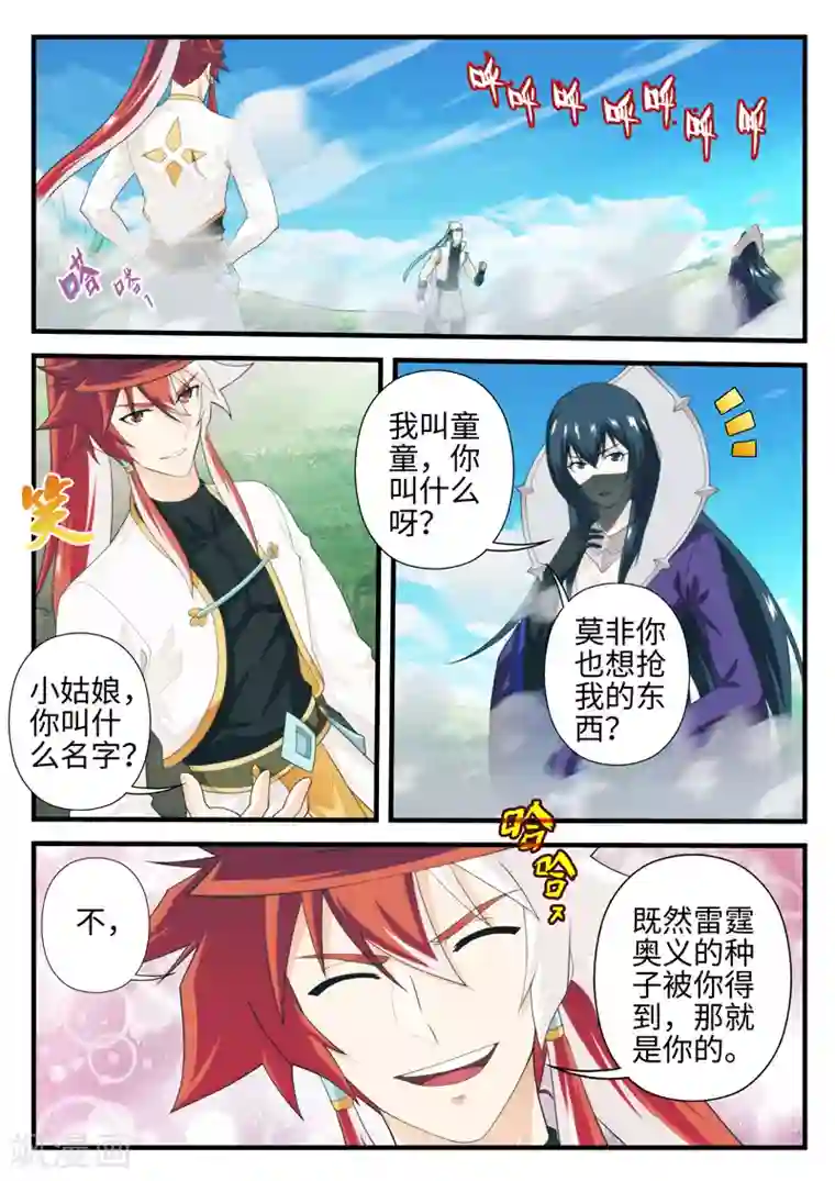 御前宫女有孕第197话2