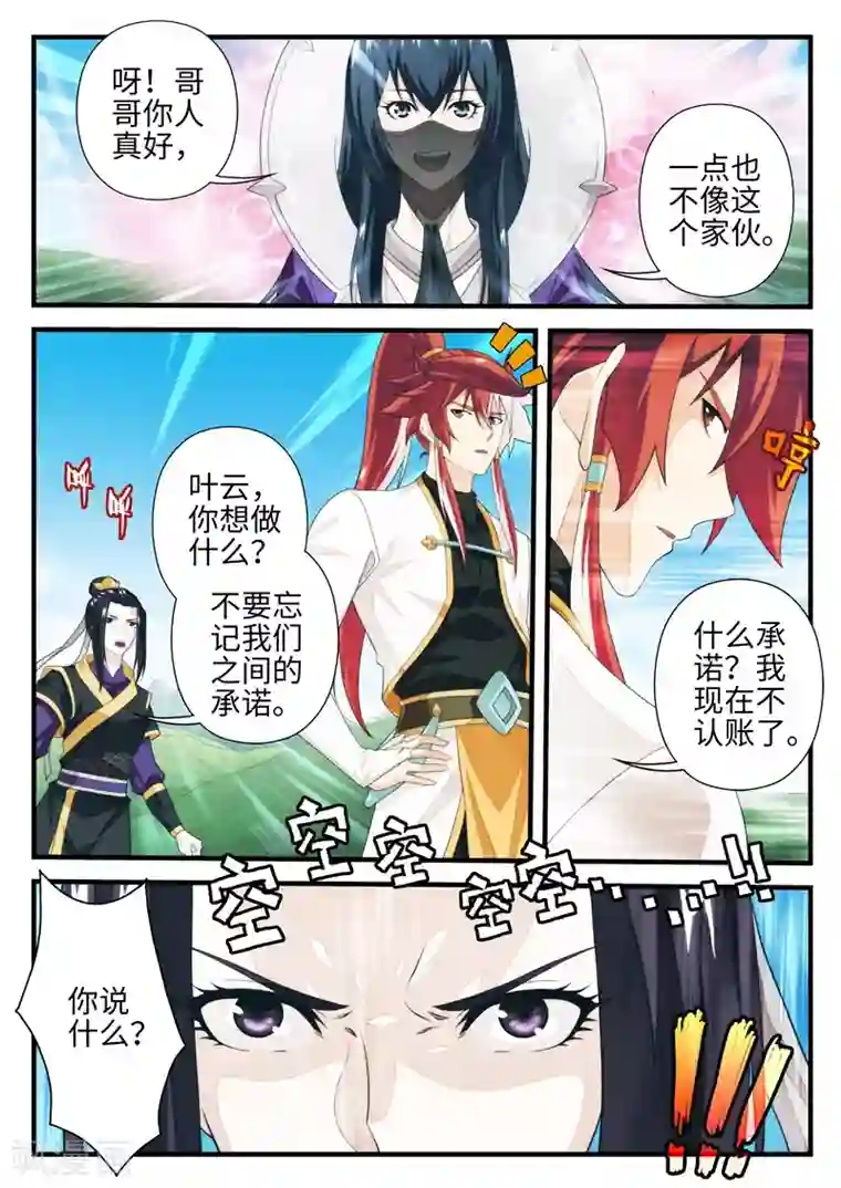 御前宫女有孕第197话2