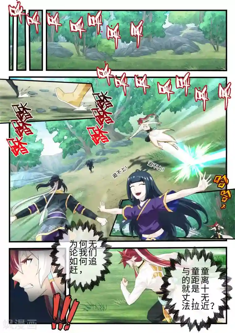 仙侠世界第198话1