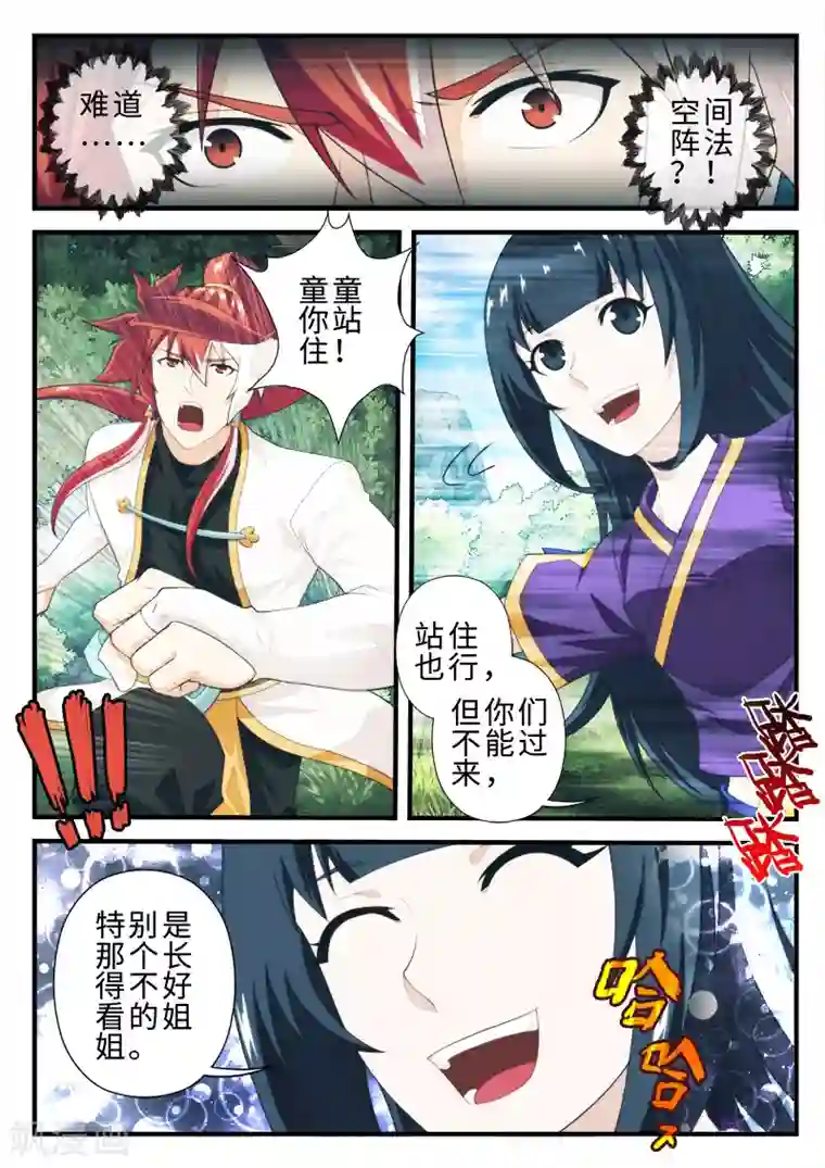 仙侠世界第198话1