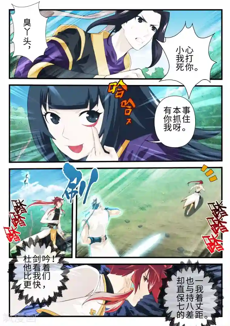 仙侠世界第198话1