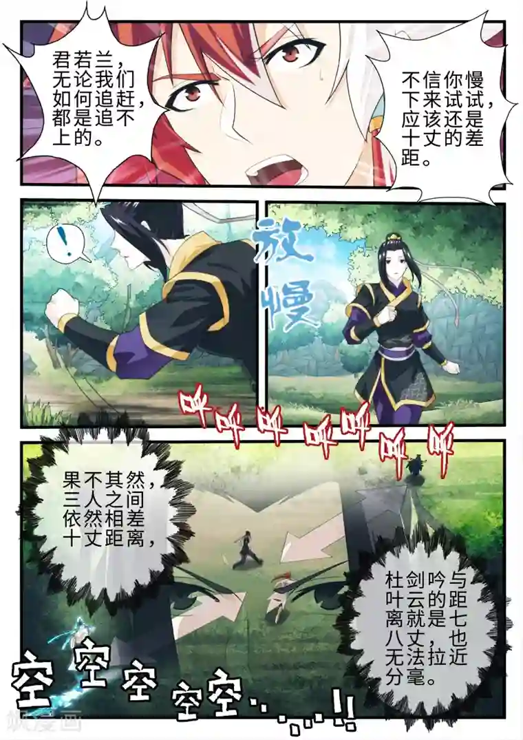 仙侠世界第198话1