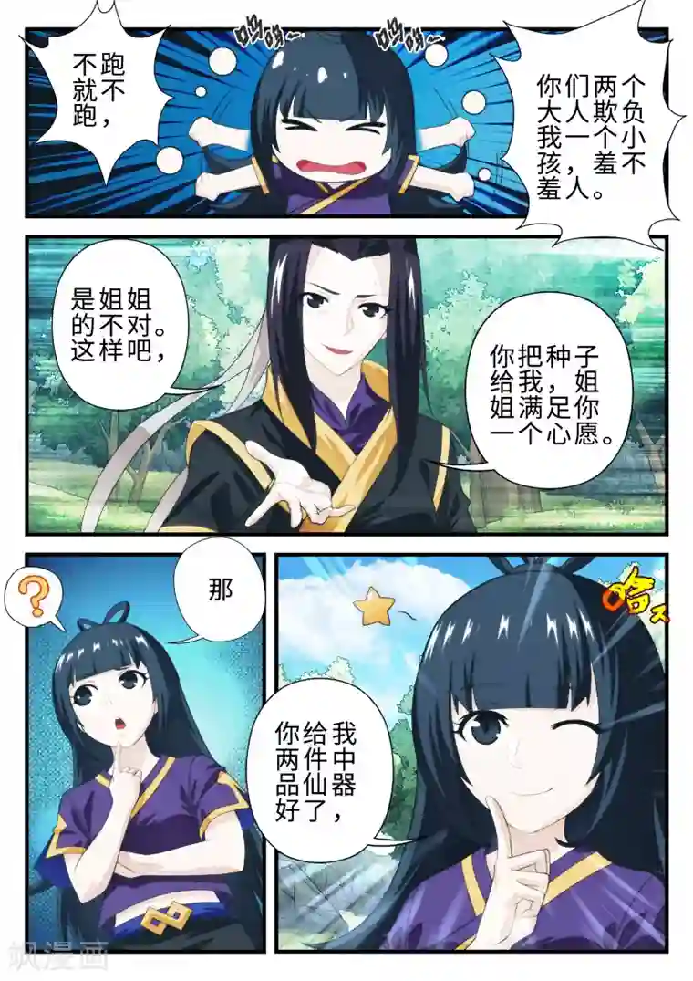 仙侠世界第198话1