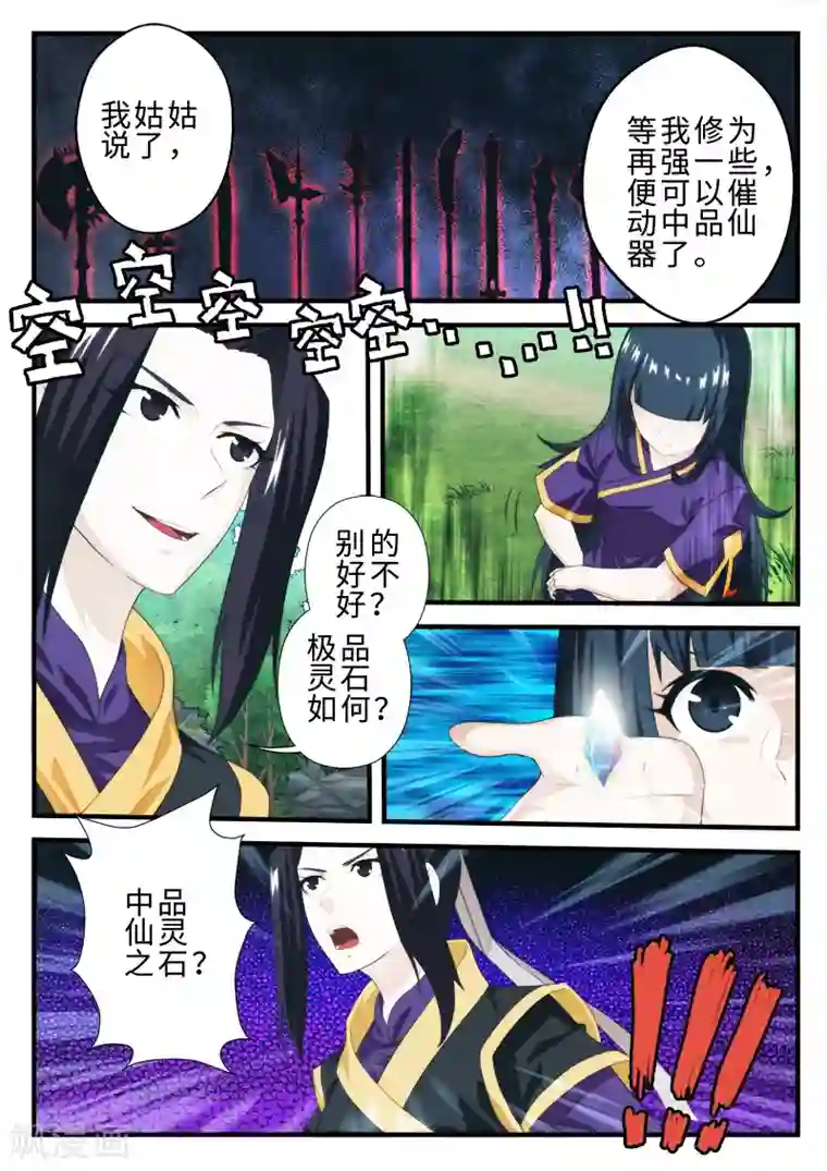 仙侠世界第198话1