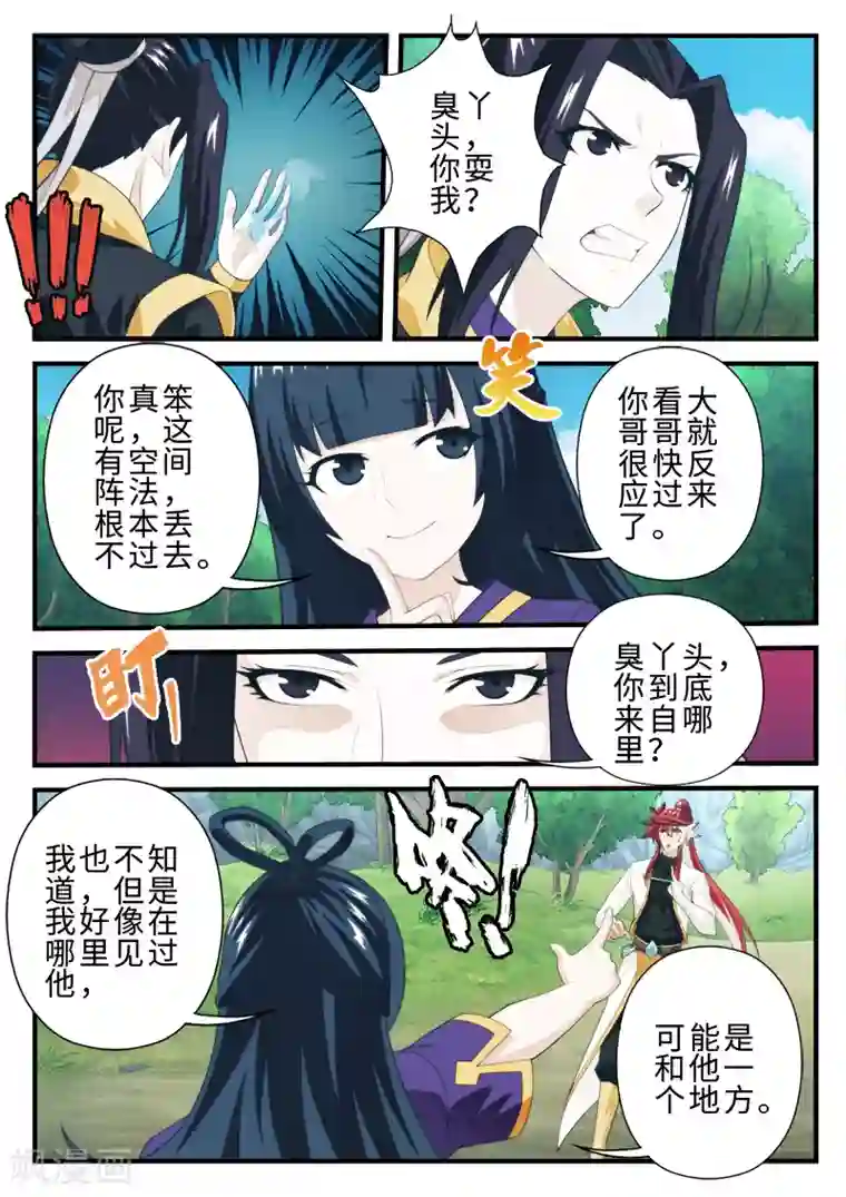 仙侠世界第198话2