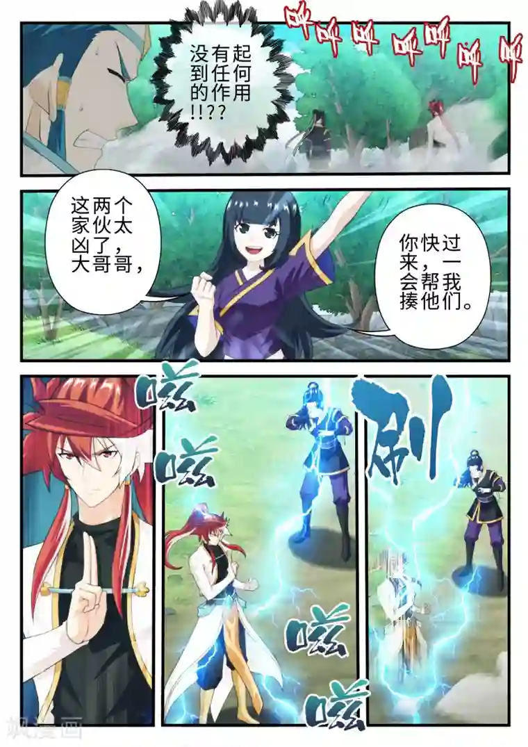 仙侠世界第198话2