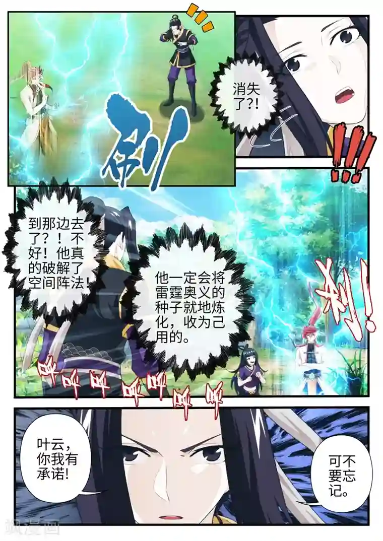 仙侠世界第199话1