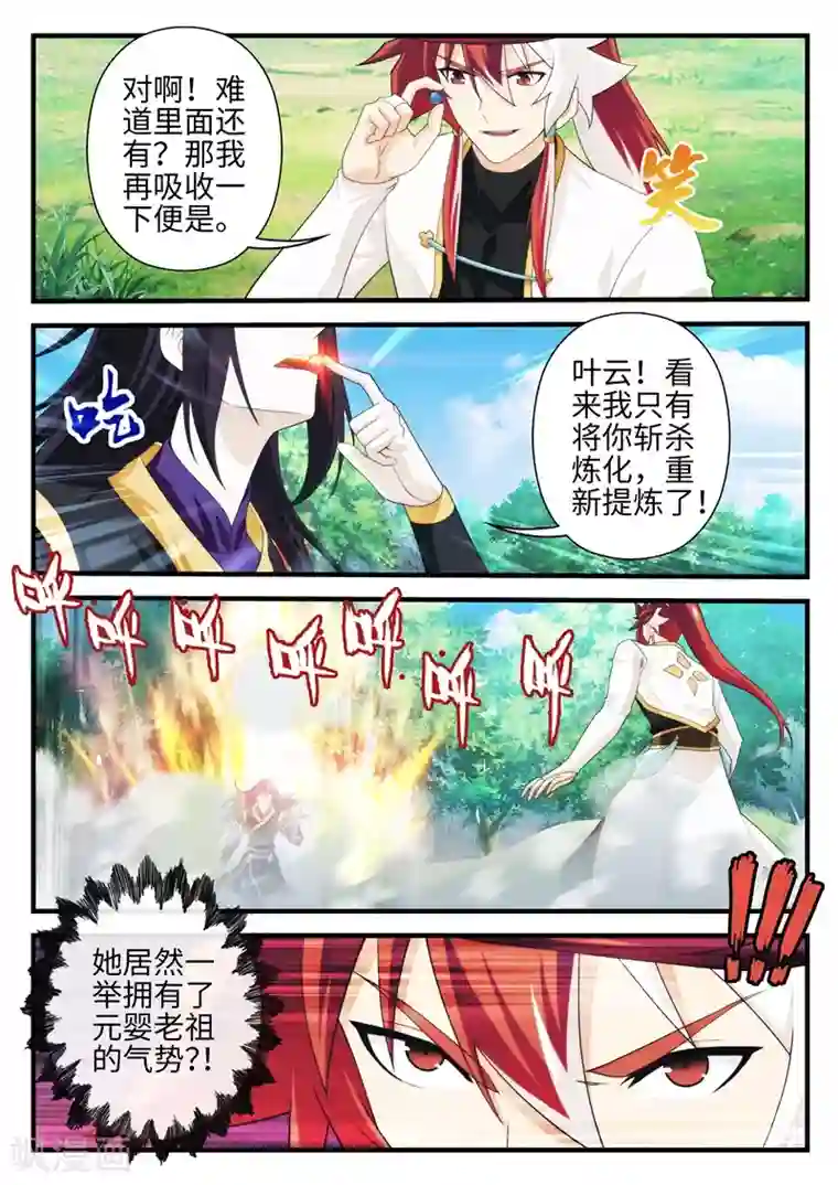 仙侠世界第199话2