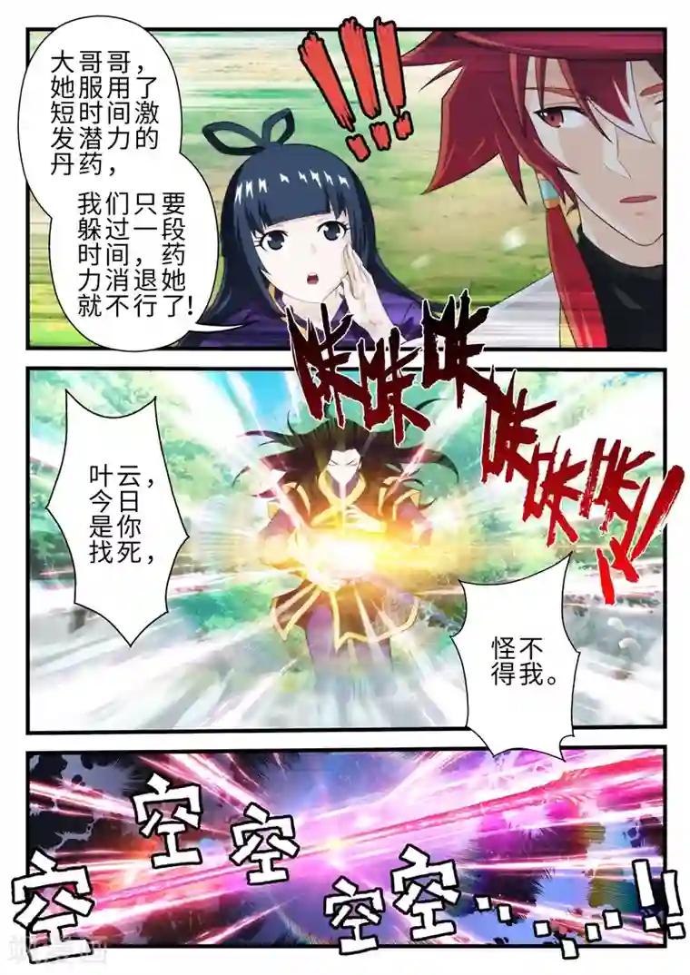 仙侠世界第199话2