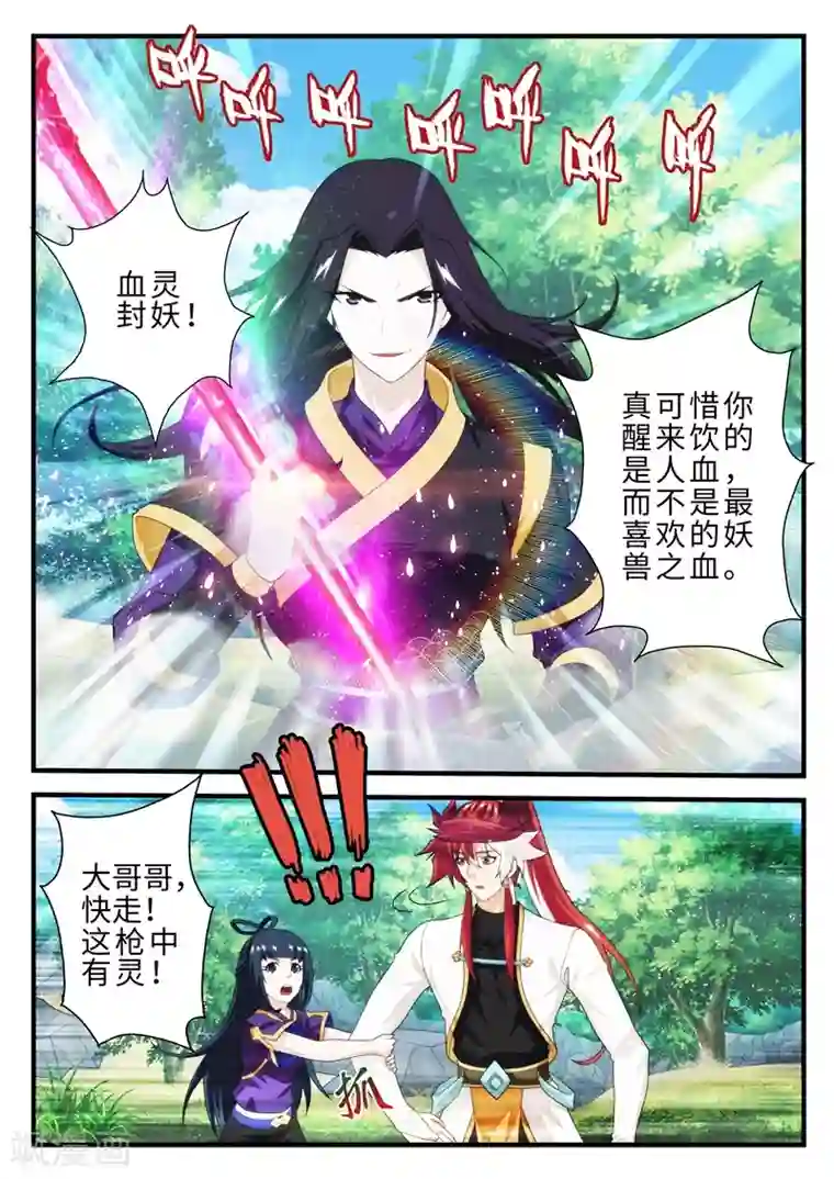 仙侠世界第199话2