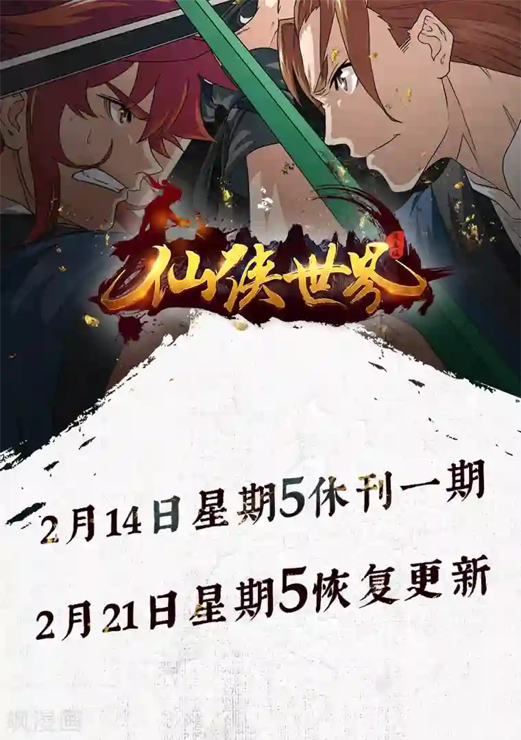 仙侠世界第199话2