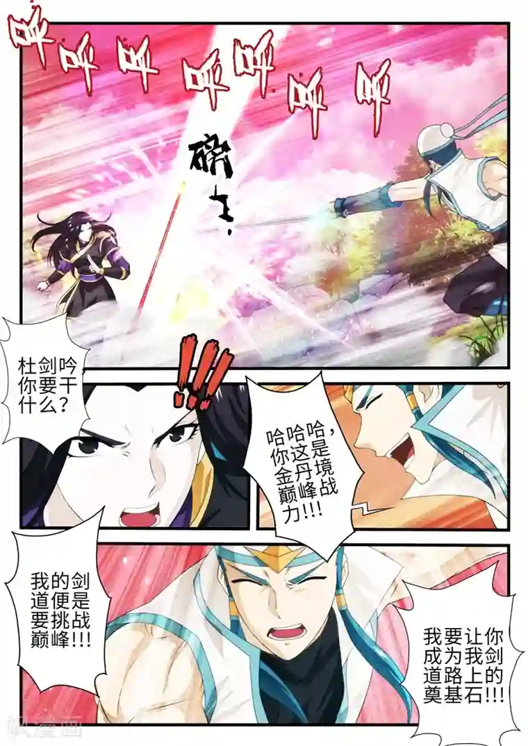 仙侠世界第200话1