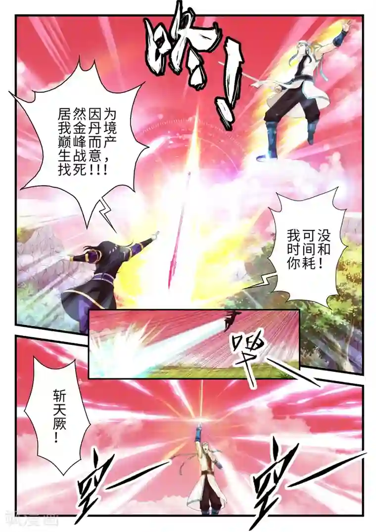 仙侠世界第200话1