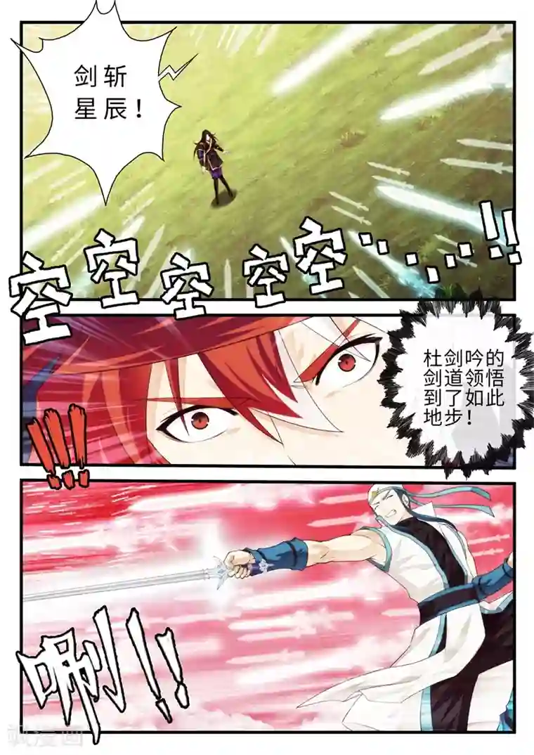 仙侠世界第200话1