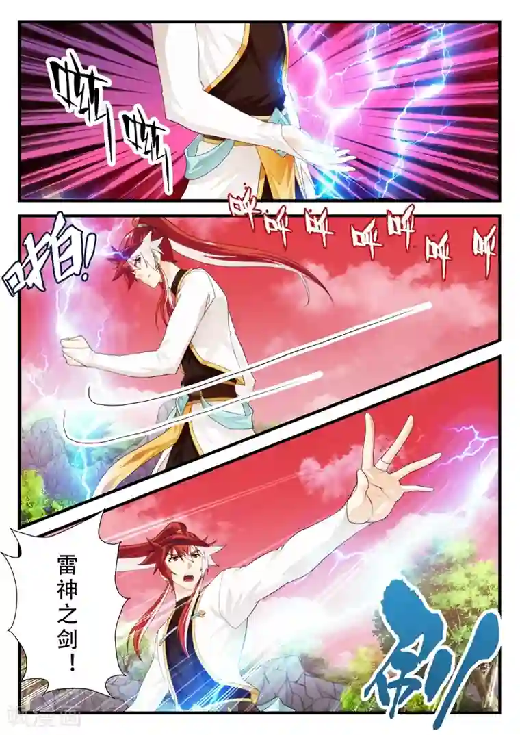 仙侠世界第200话2