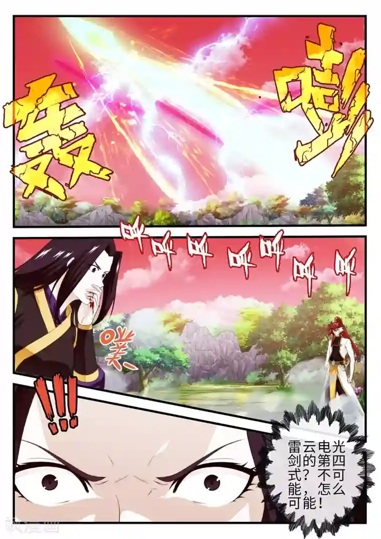 仙侠世界第200话2