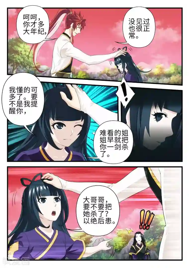 仙侠世界第201话1