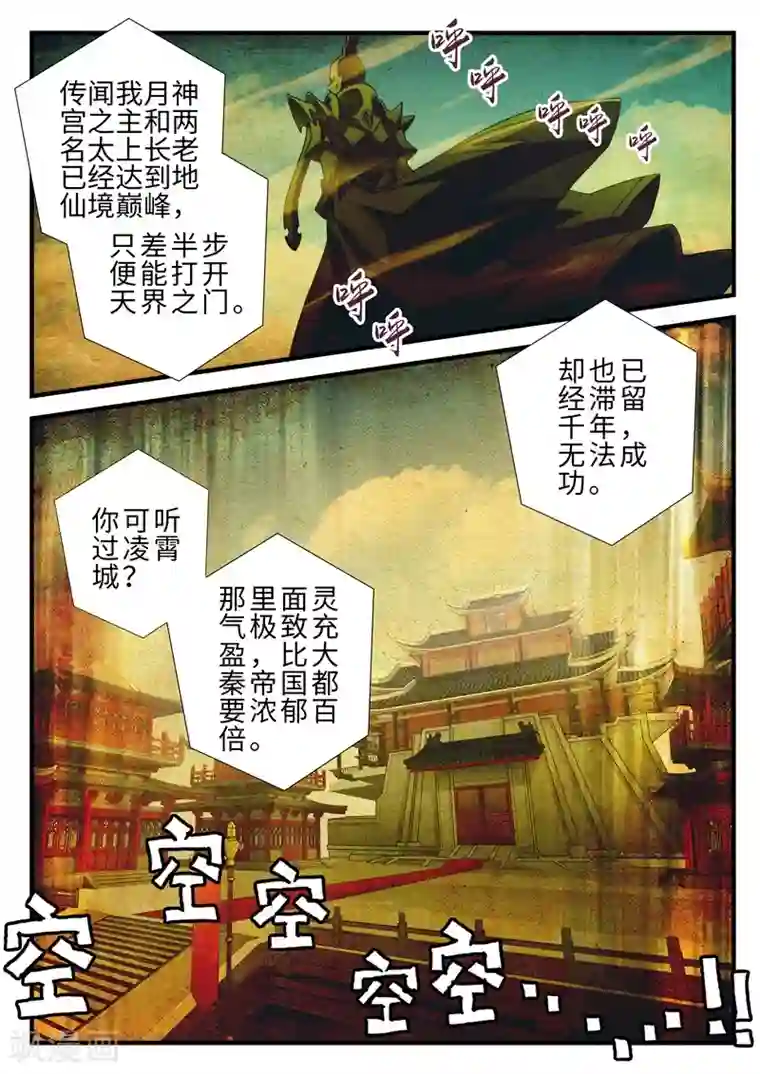 仙侠世界第201话1