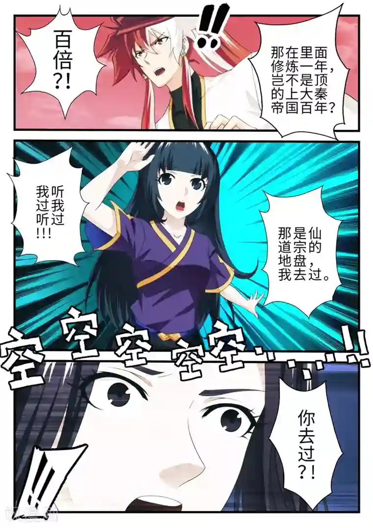 仙侠世界第201话1