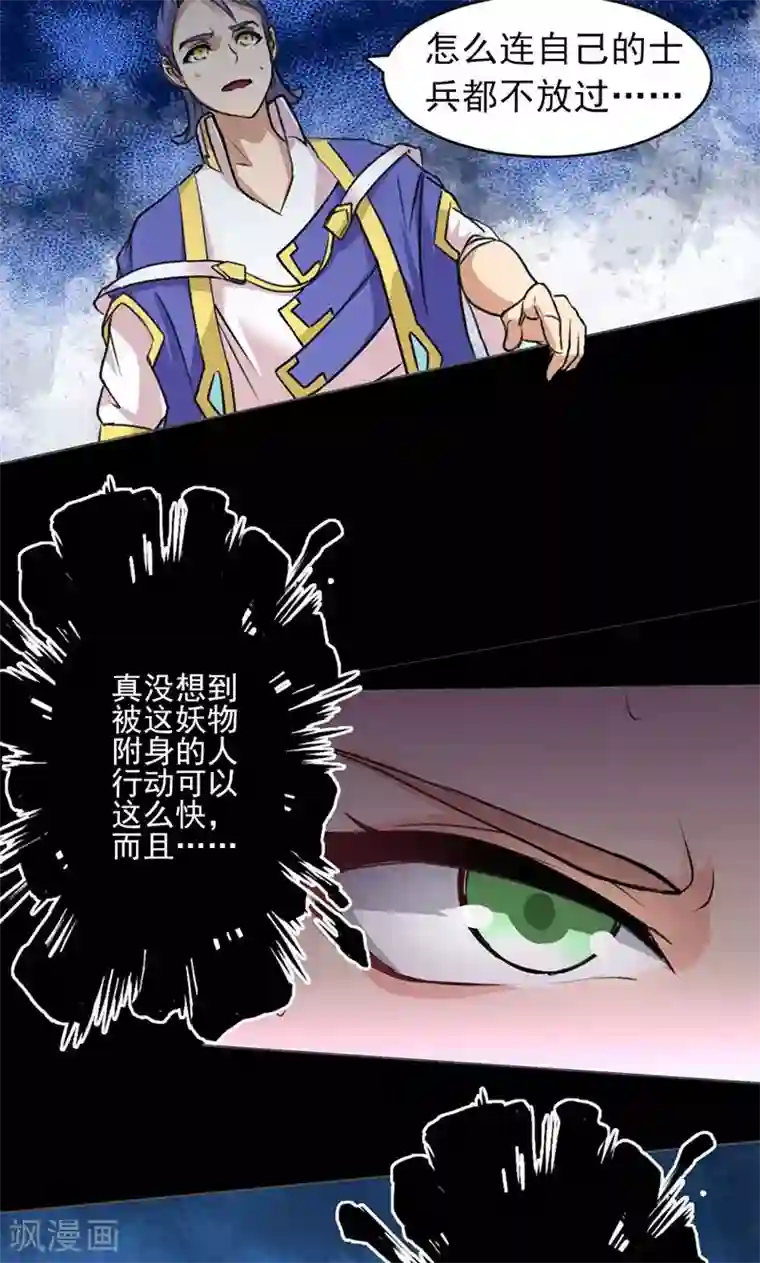 封魔战国第2话