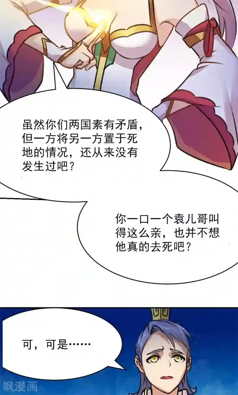 封魔战国第3话