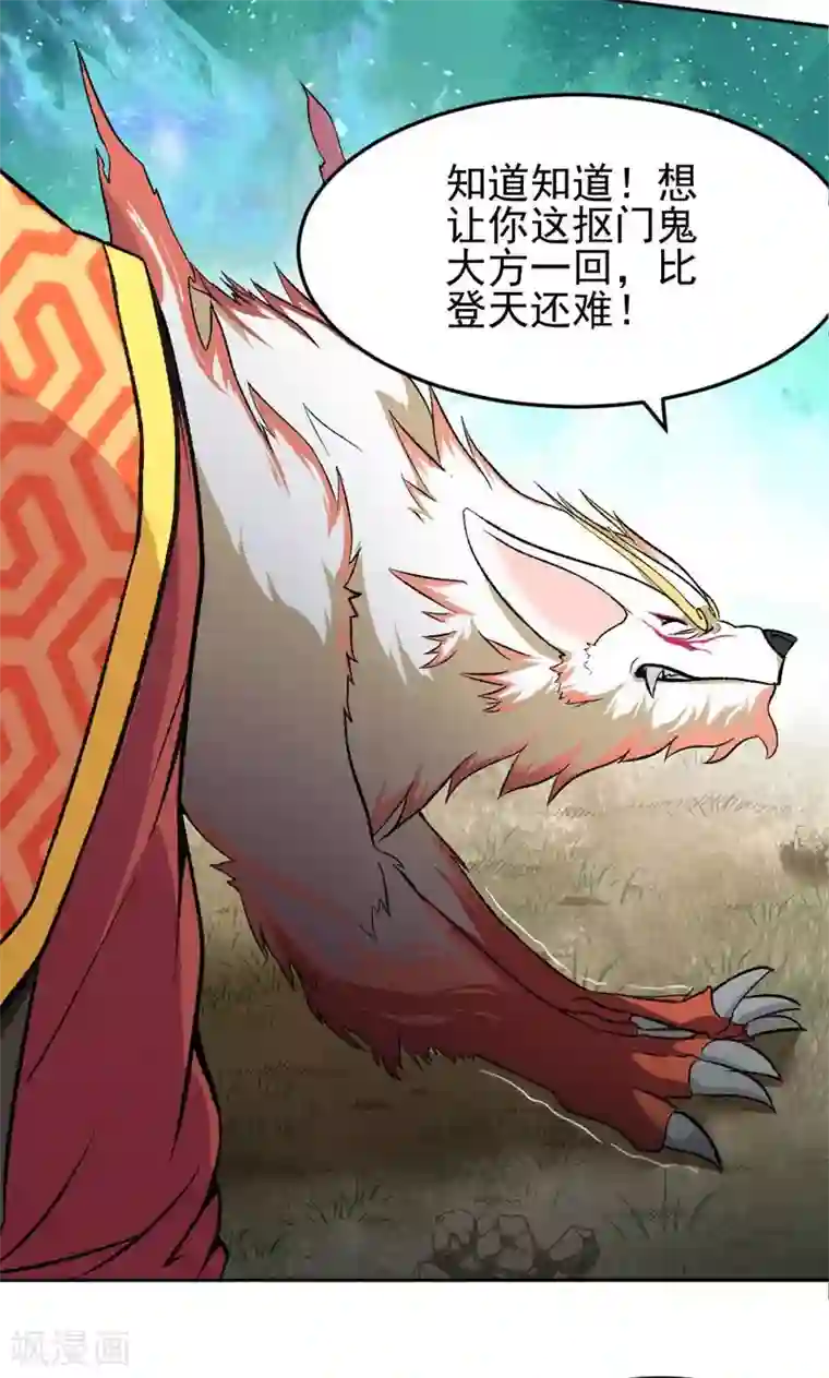 封魔战国第10话